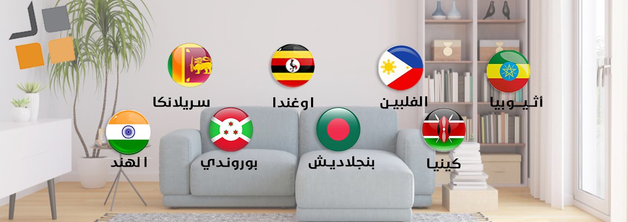 الدول المسموح الاستقدام منها في السعودية