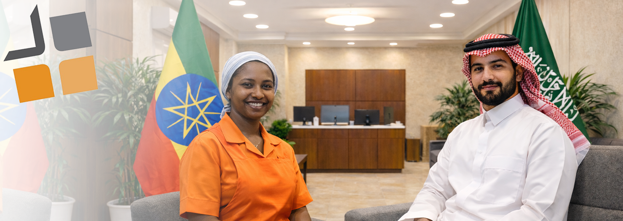 الاستقدام من اثيوبيا